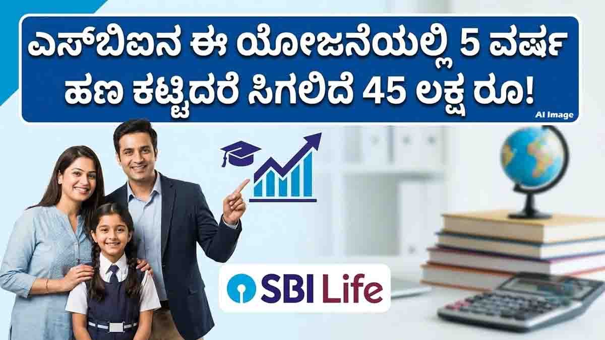 SBI Life Smart Scholar Plus child insurance and investment plan
