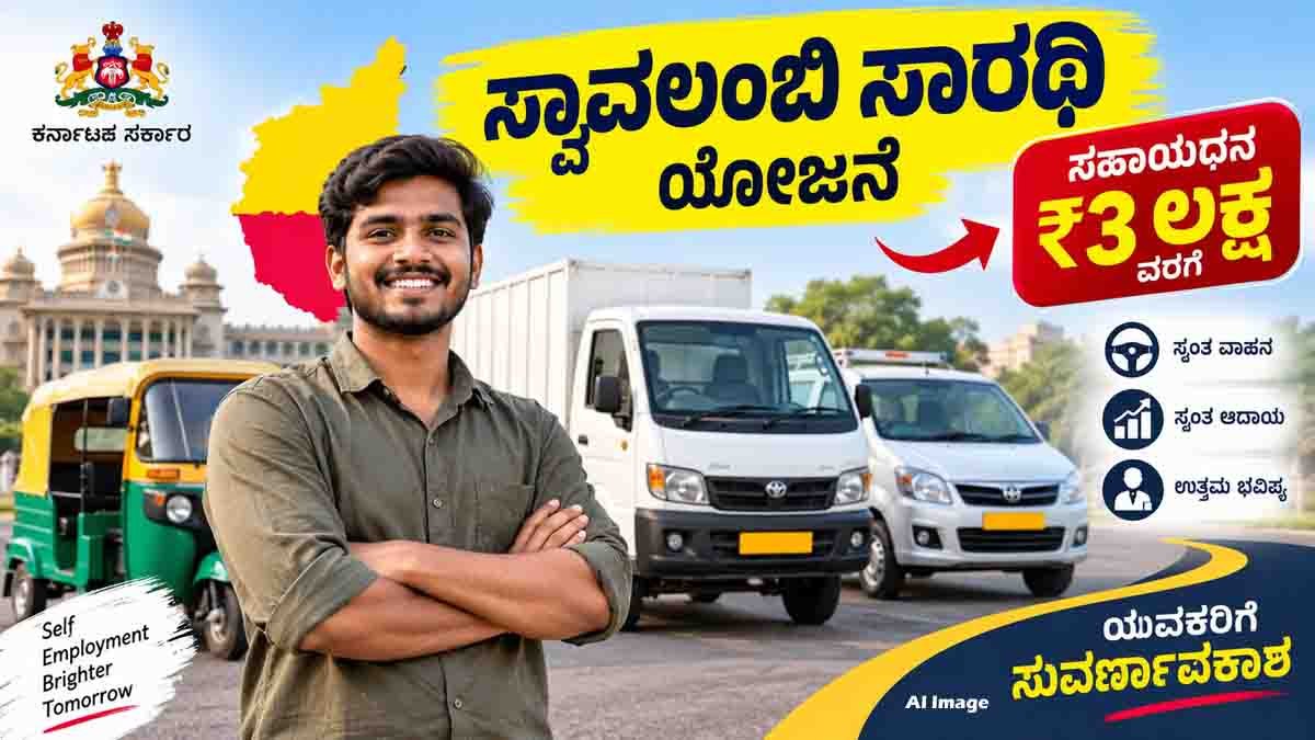 Swavalambi Sarathi Scheme Karnataka vehicle subsidy for self employment