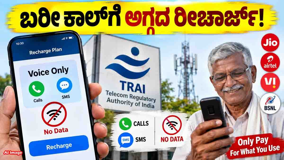 Voice Only Recharge Plans without data under TRAI recharge rules