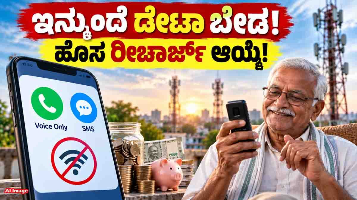 Voice Only Recharge Plans without data under TRAI recharge rules