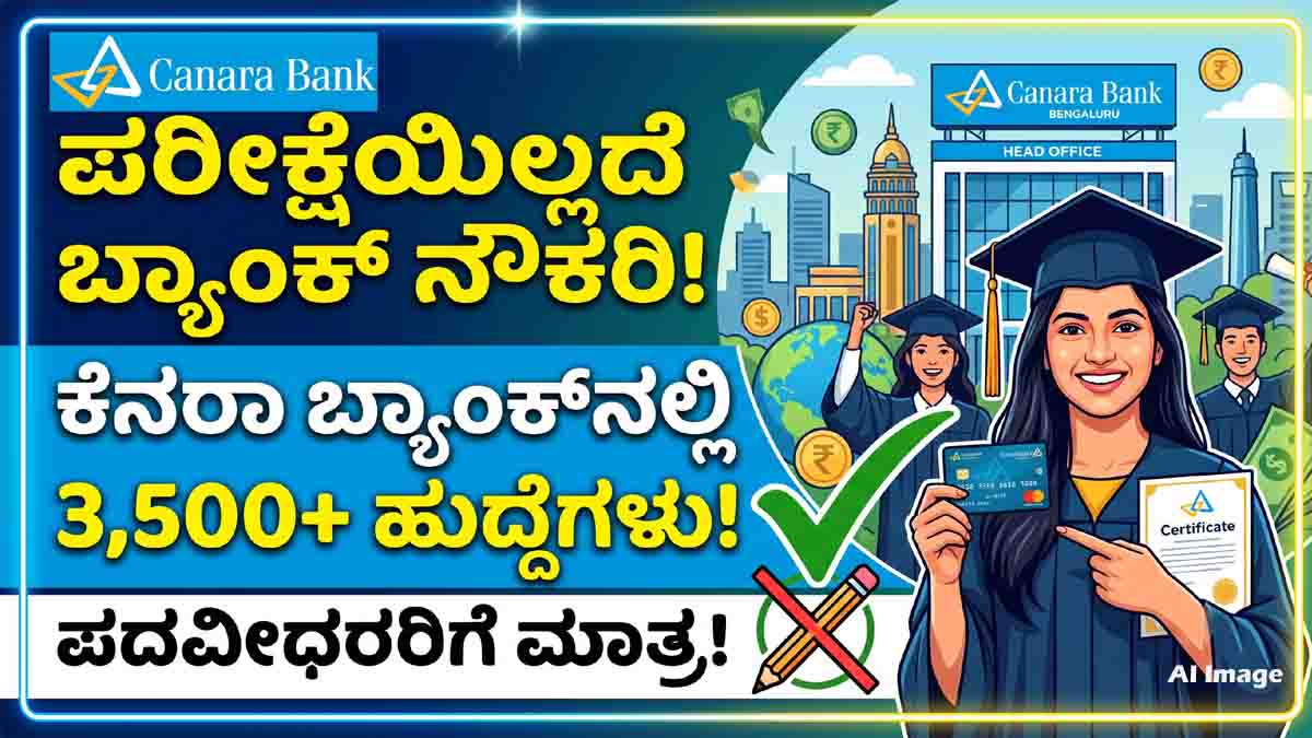 Bank Jobs 2026 Canara Bank Graduate Apprentice Recruitment with 3500 vacancies