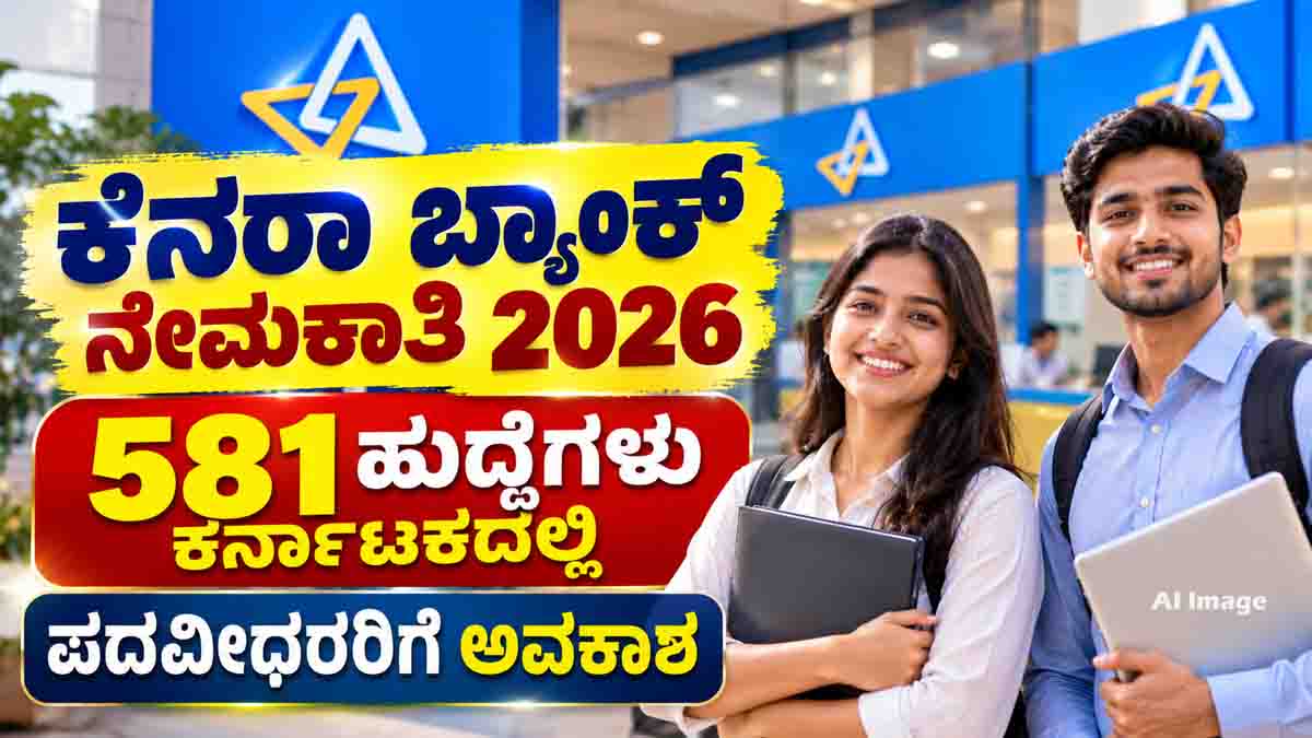 Bank Jobs 2026 Canara Bank Graduate Apprentice Recruitment with 3500 vacancies