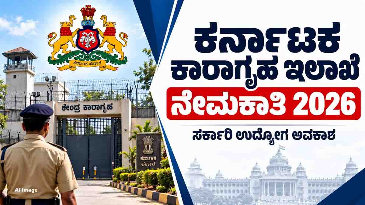 Govt Jobs 2026 Karnataka Prisons Department recruitment for Jailor and Warder posts