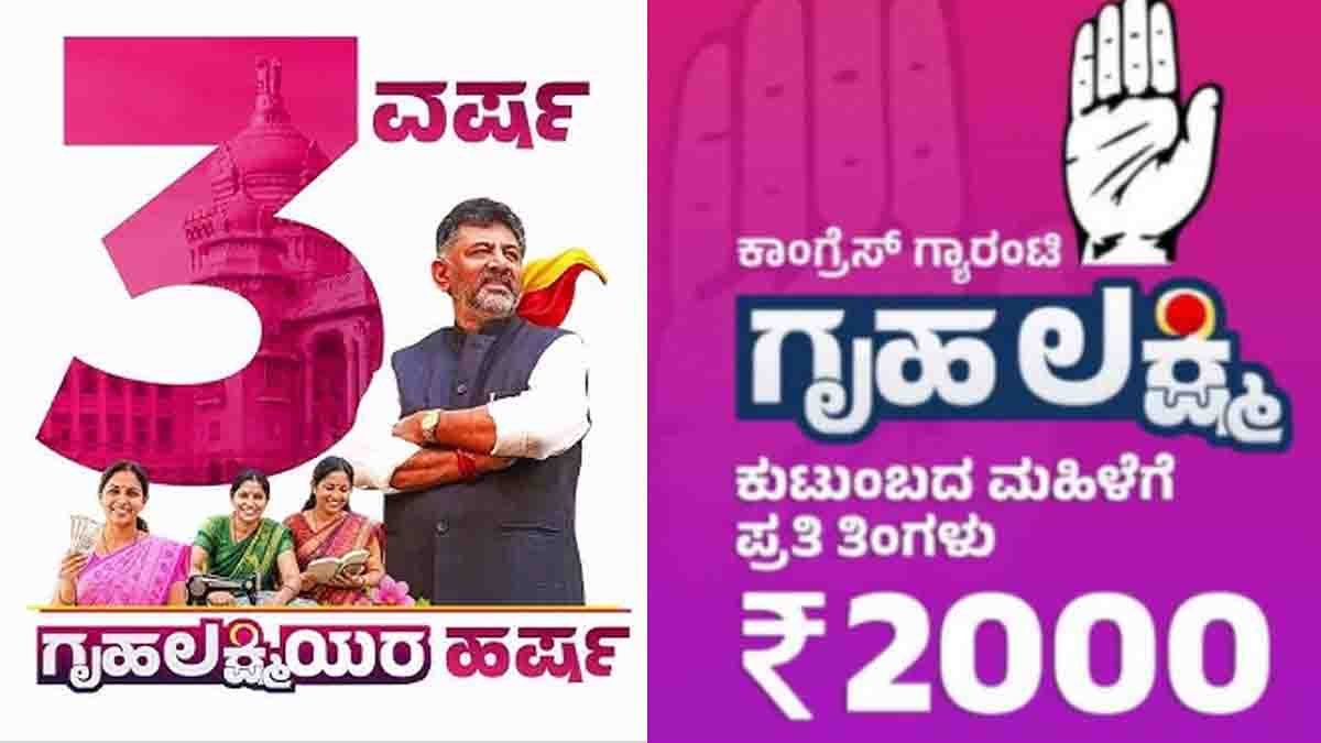 Gruhalakshmi Re verification for ₹2,000 beneficiaries in Karnataka