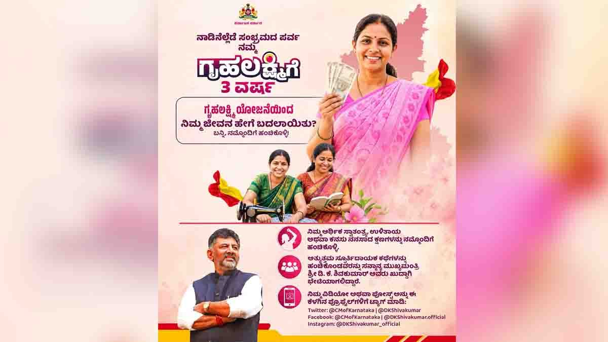 Gruhalakshmi Re verification for ₹2,000 beneficiaries in Karnataka