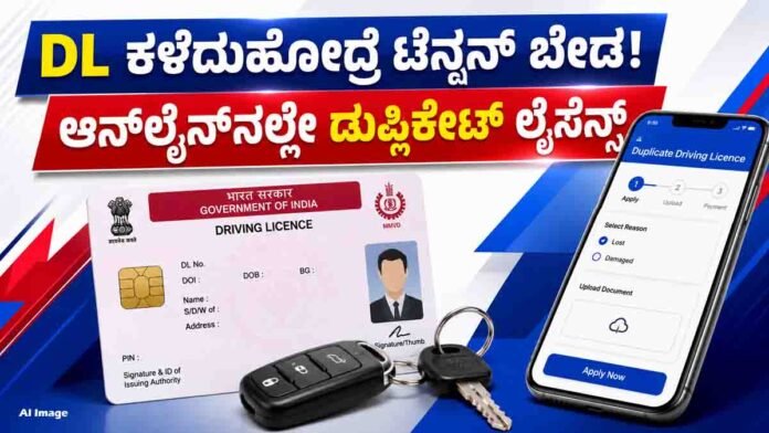 Duplicate Driving License Online application process
