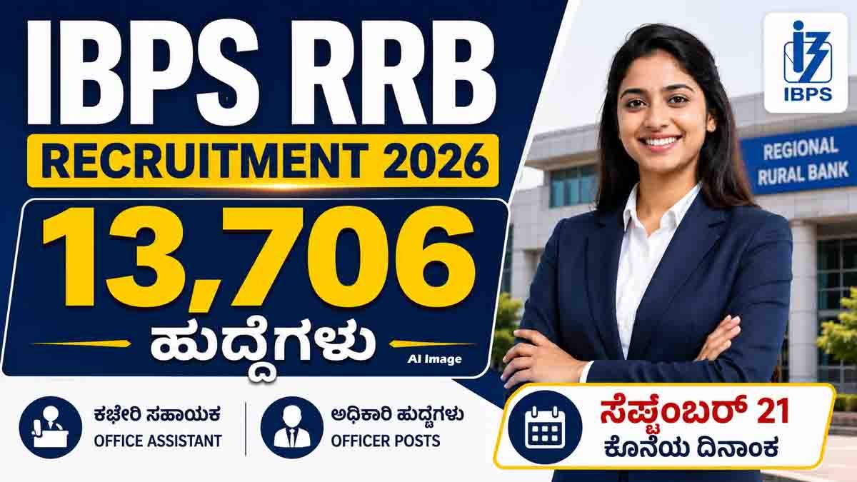 IBPS RRB Recruitment 2026 for 13,706 Office Assistant and Officer vacancies