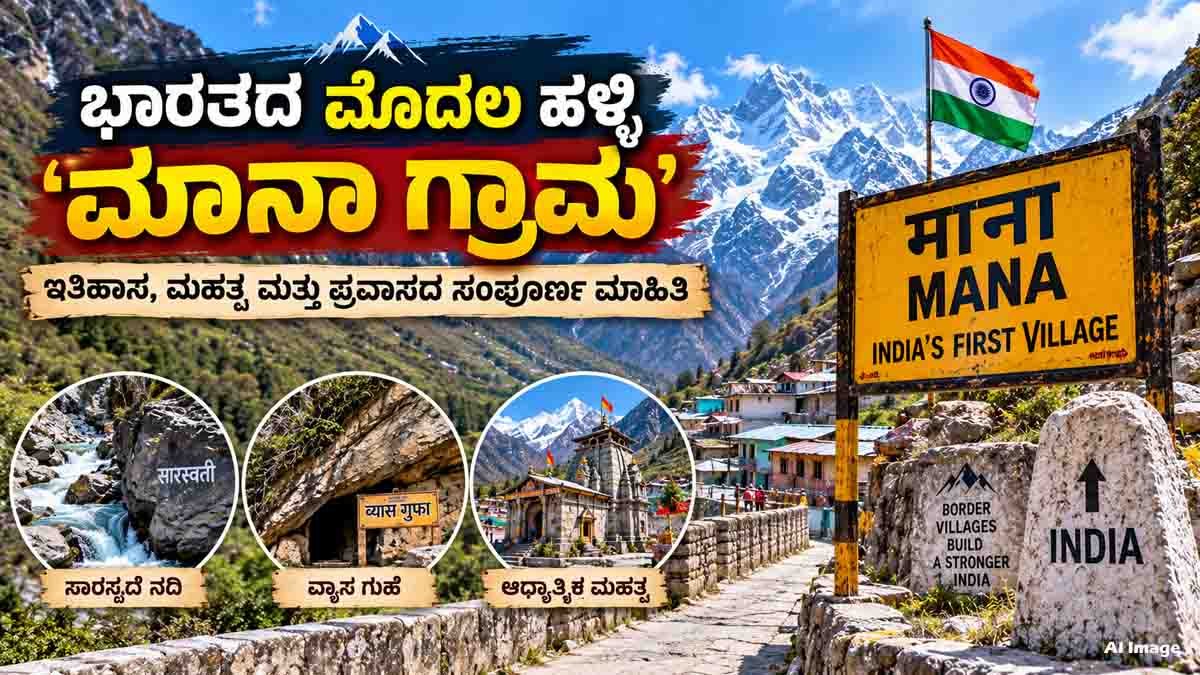 Mana Village, India's First Village in Uttarakhand