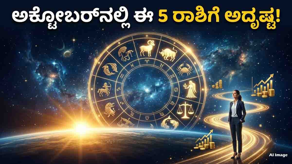October Lucky Zodiac Signs showing 5 zodiac signs with career growth, business success and financial gains