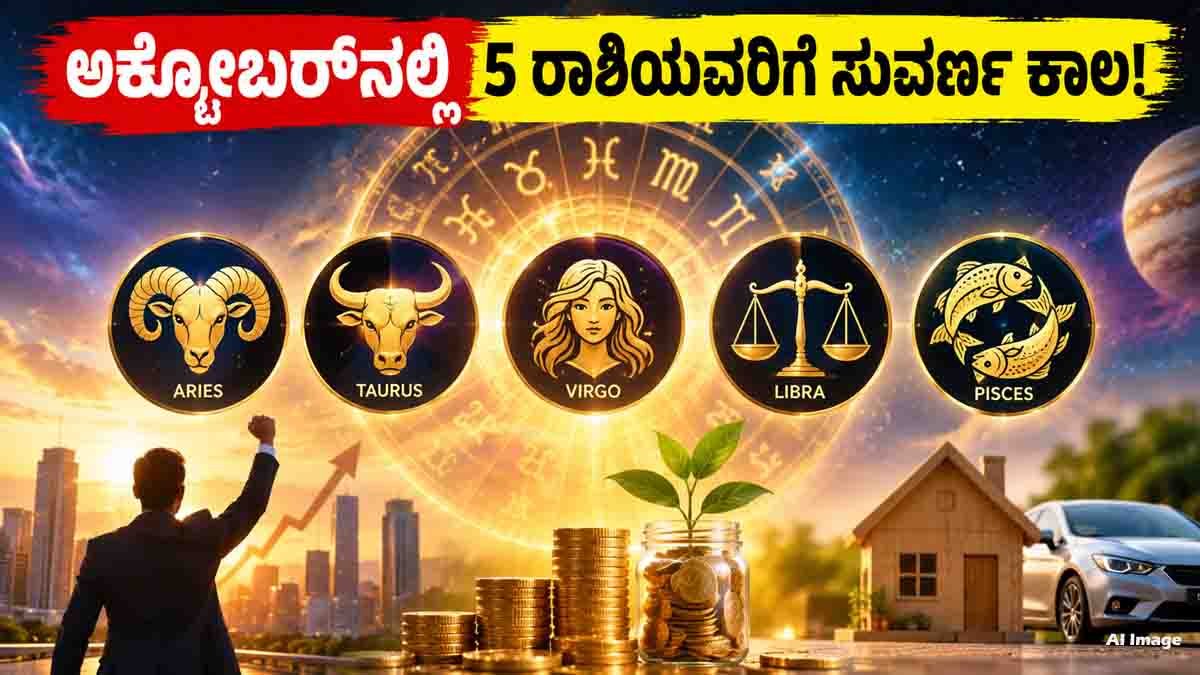 October Lucky Zodiac Signs showing 5 zodiac signs with career growth, business success and financial gains