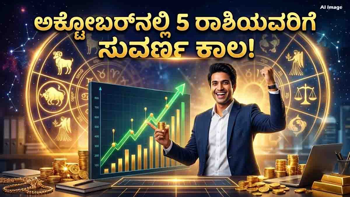 October Lucky Zodiac Signs showing 5 zodiac signs with career growth, business success and financial gains