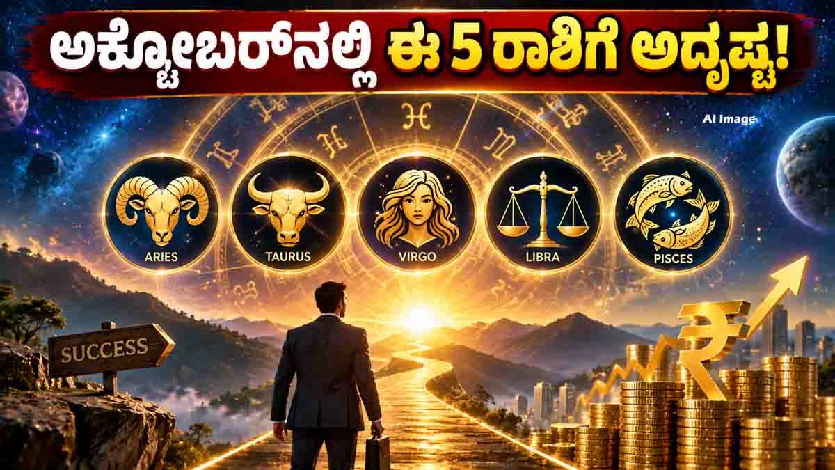 October Lucky Zodiac Signs showing 5 zodiac signs with career growth, business success and financial gains