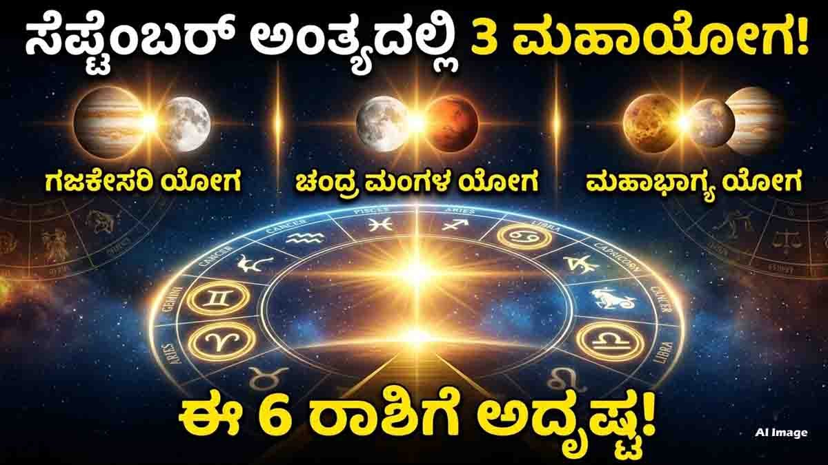 Three rare yogas on September 28, 29 and 30 may bring favorable opportunities for six zodiac signs