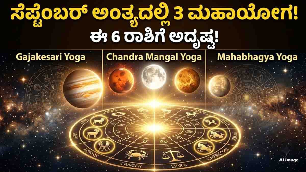 Three rare yogas on September 28, 29 and 30 may bring favorable opportunities for six zodiac signs