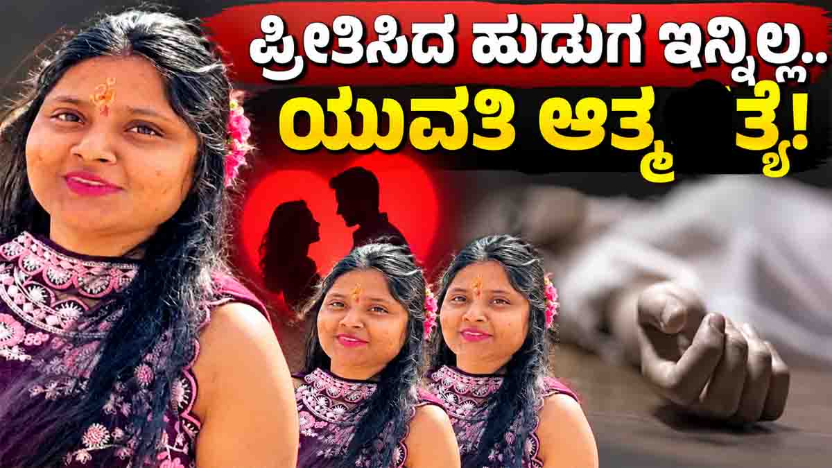 Shamshabad love tragedy involving a young woman after her boyfriend’s death