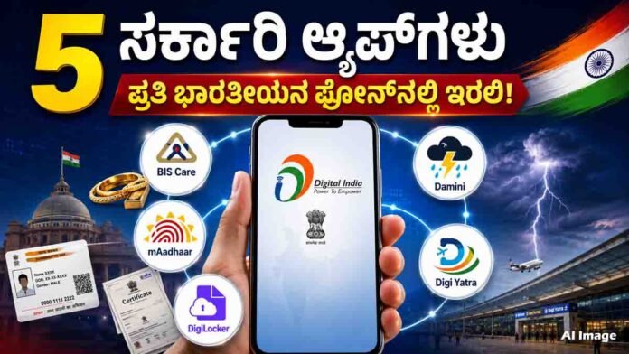 Government Apps in India including BIS Care, mAadhaar, DigiLocker, Damini and Digi Yatra