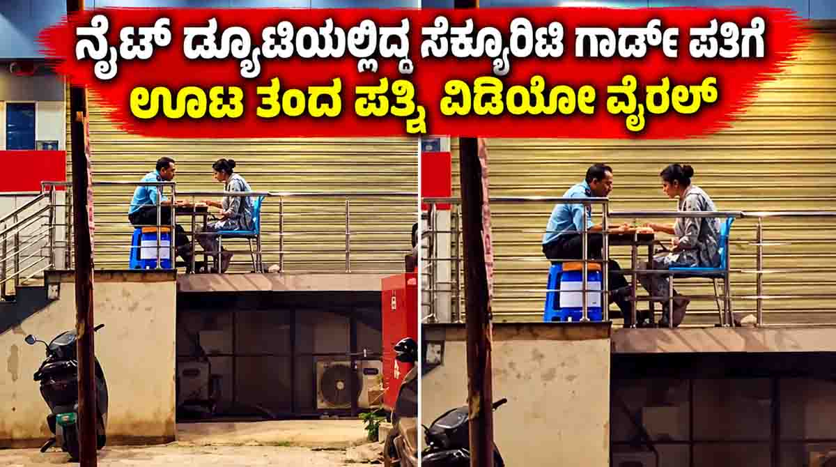 HDFC security guard sharing homemade dinner with his wife outside a closed bank during night duty.