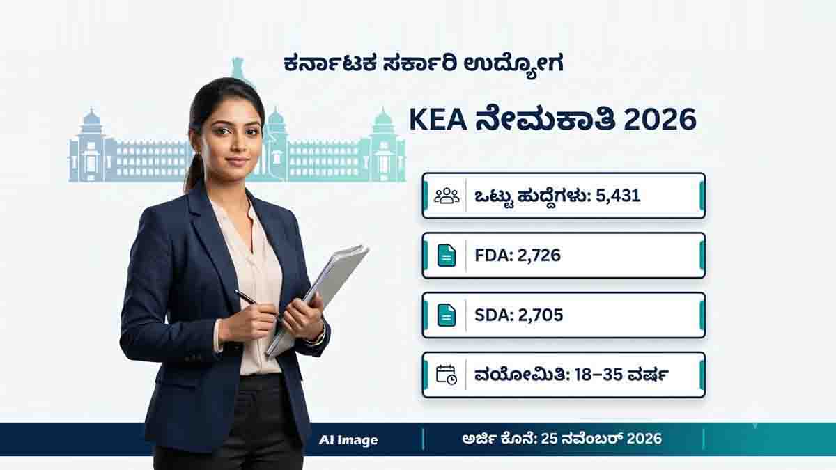 KEA Recruitment 2026 notification for 5,431 FDA and SDA vacancies in Karnataka