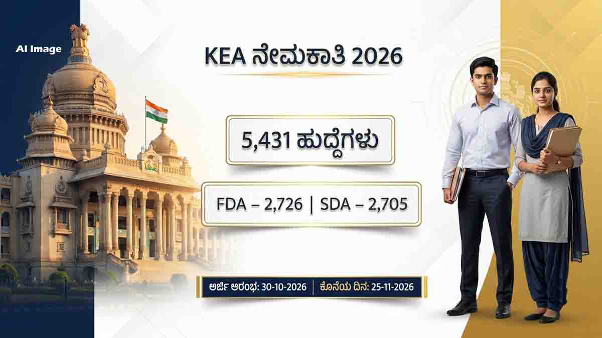 KEA Recruitment 2026 notification for 5,431 FDA and SDA vacancies in Karnataka
