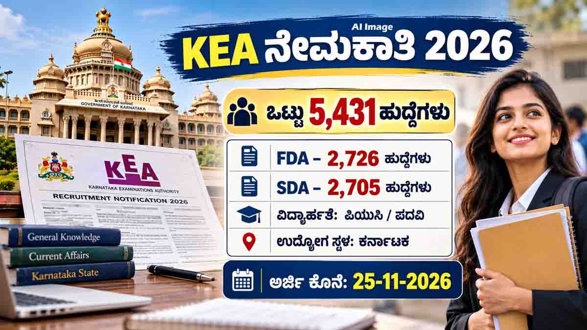 KEA Recruitment 2026 notification for 5,431 FDA and SDA vacancies in Karnataka