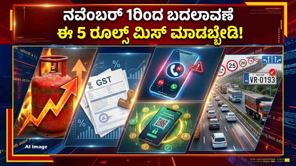 New rules from November 1, 2026 covering LPG prices, GST, caller ID, digital payments and highway restrictions