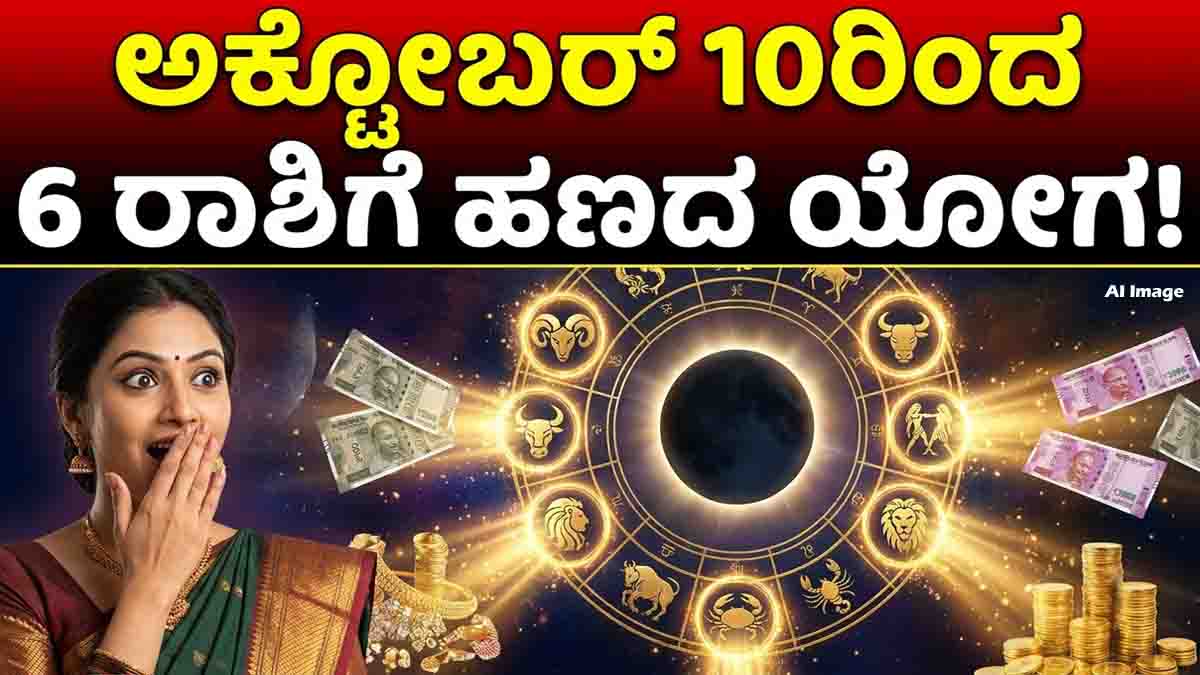October 10 Amavasya Rajyoga predictions for 6 zodiac signs