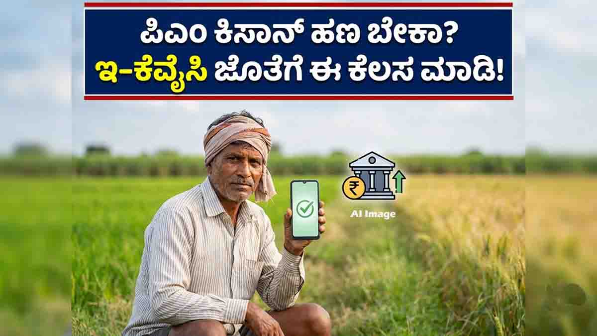 Indian farmer checking PM Kisan 24th installment and e-KYC requirements