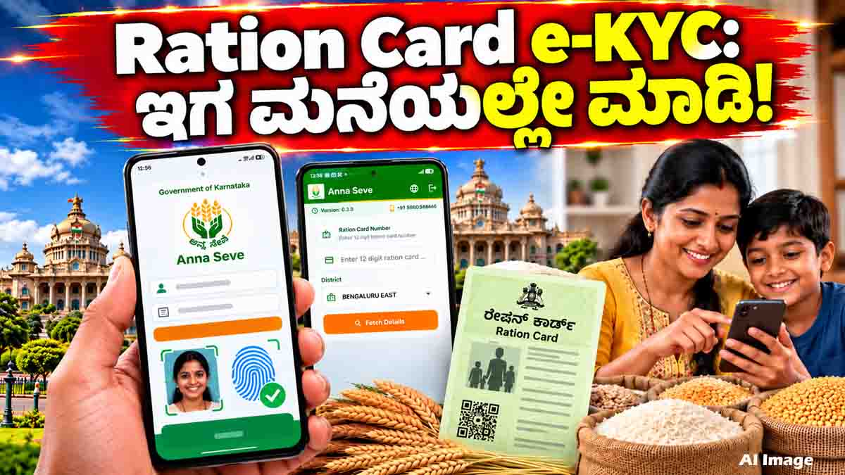 Ration Card e-KYC through Anna Seve app in Karnataka