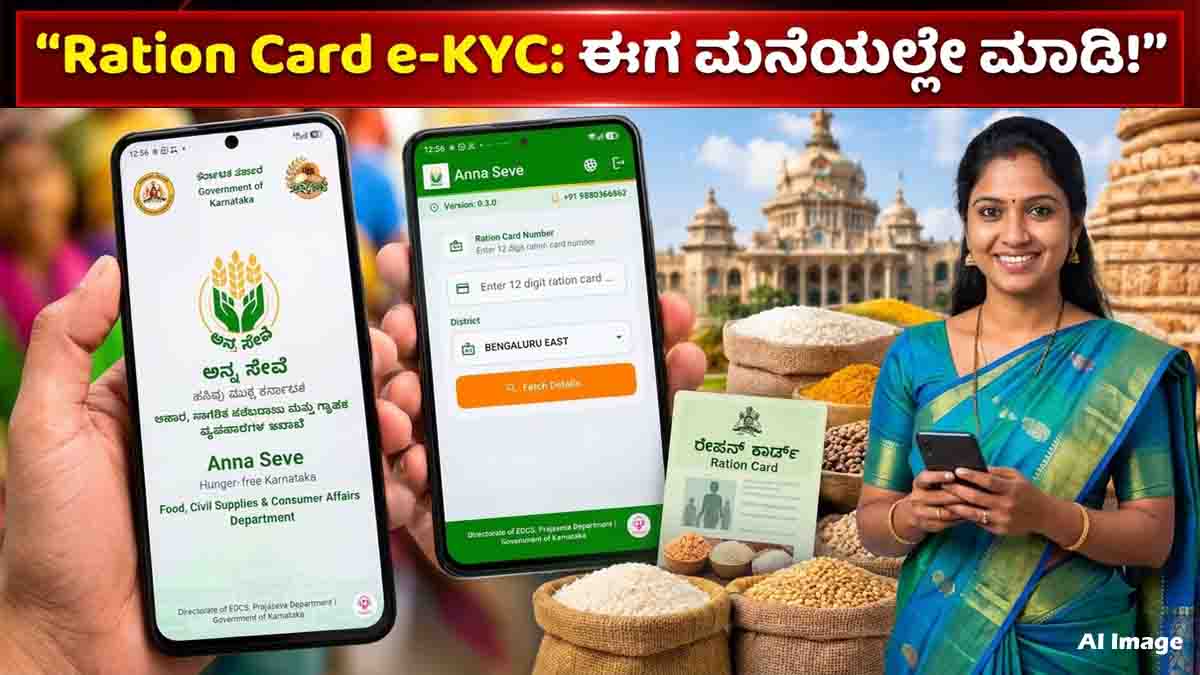 Ration Card e-KYC through Anna Seve app in Karnataka