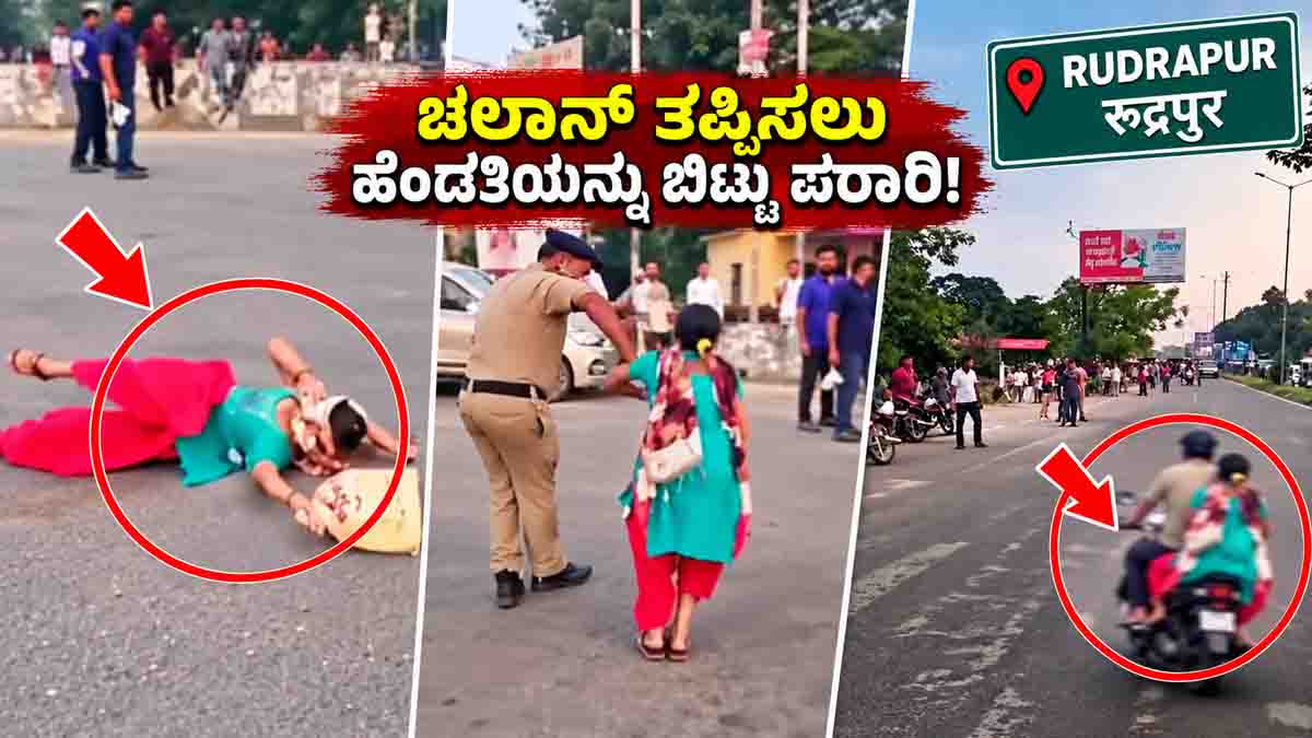 Rudrapur viral video reportedly shows a woman falling from a motorcycle as the rider attempts to escape traffic police.