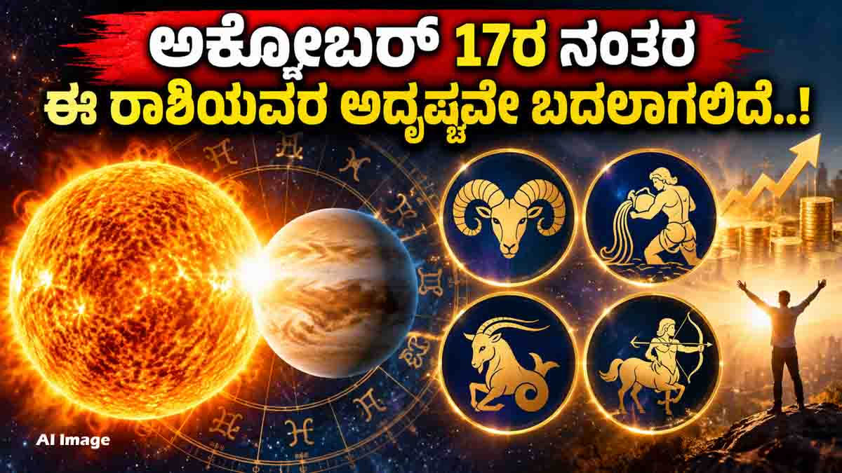 Venus Aditya Rajyoga after October 17 for four zodiac signs