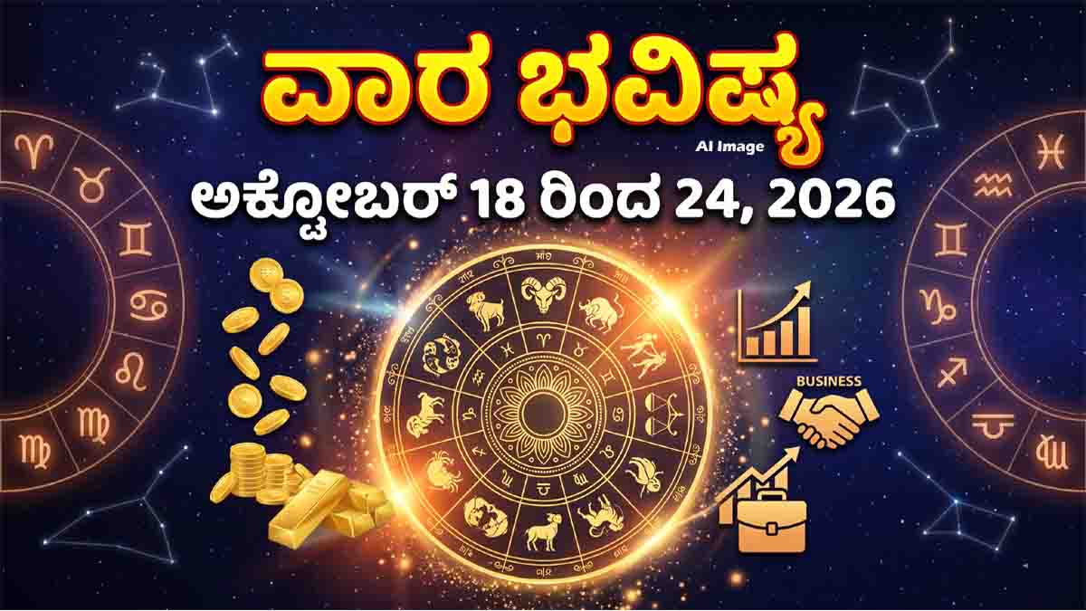 Weekly horoscope predictions for all 12 zodiac signs, including career, finances, business, family life and astrological remedies.