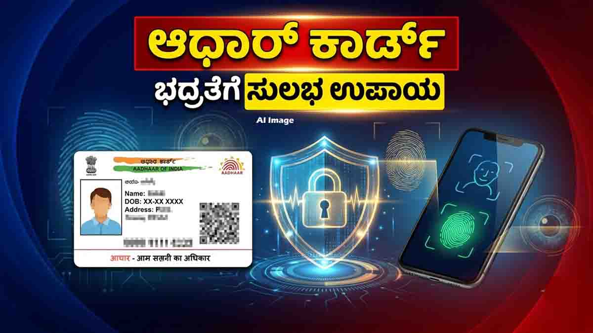 Aadhaar Card Security guide showing biometric protection and fingerprint locking