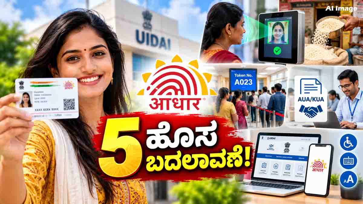 Aadhaar Card new UIDAI updates and Aadhaar face authentication 2026