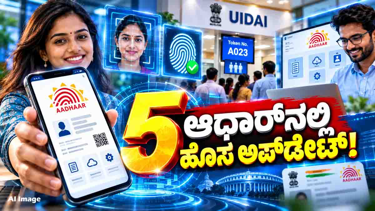 Aadhaar Card new UIDAI updates and Aadhaar face authentication 2026