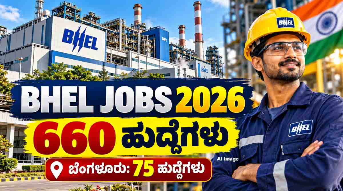 BHEL Jobs 2026 for 660 Artisan Grade-IV vacancies