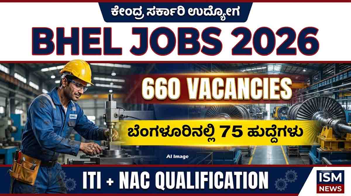 BHEL Jobs 2026 for 660 Artisan Grade-IV vacancies