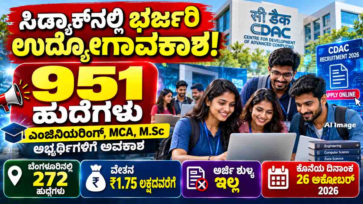 CDAC Recruitment 2026 for 951 Project Associate and Project Engineer vacancies