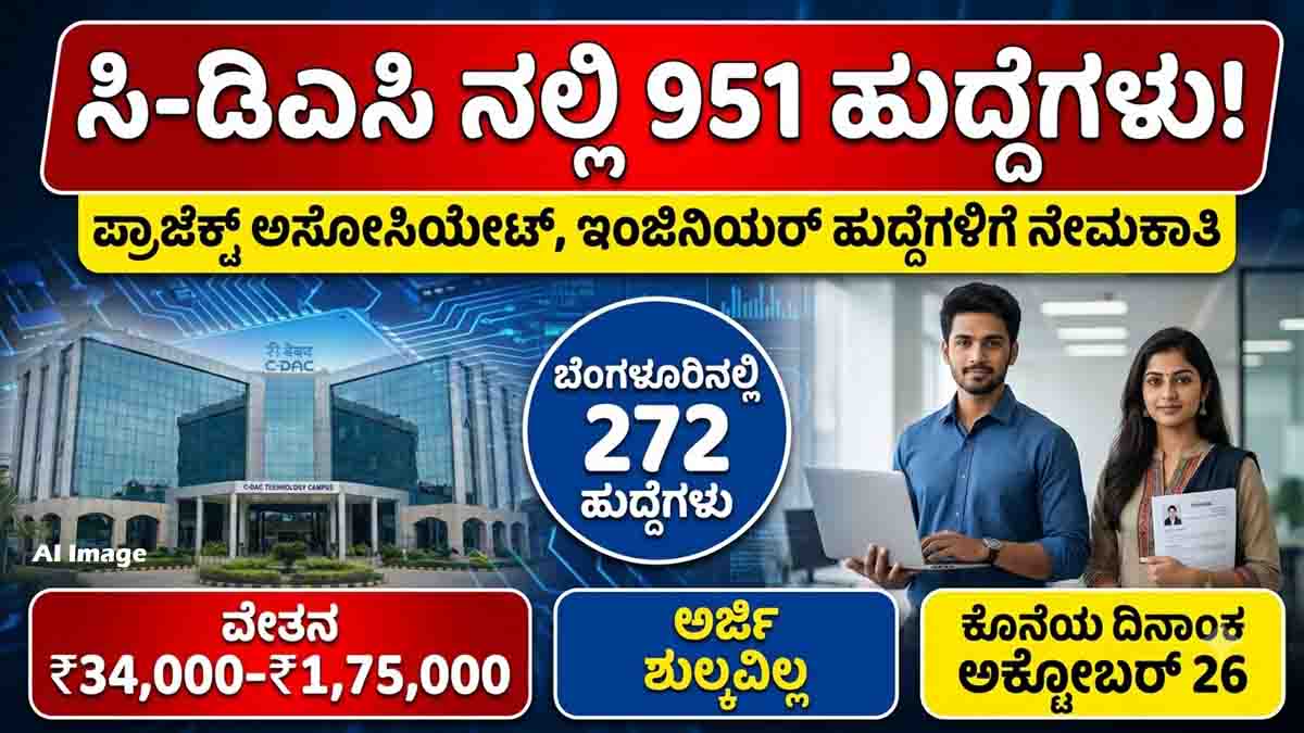 CDAC Recruitment 2026 for 951 Project Associate and Project Engineer vacancies