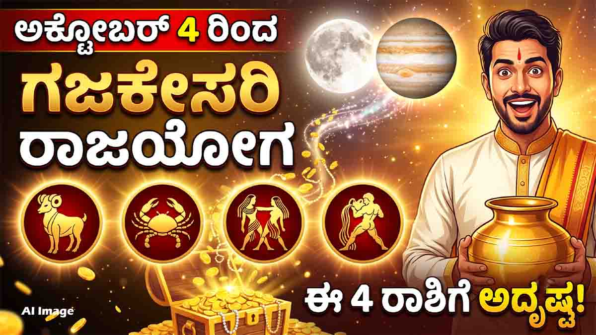 Lucky Zodiac Signs benefiting from Gajakesari Rajyoga on October 4