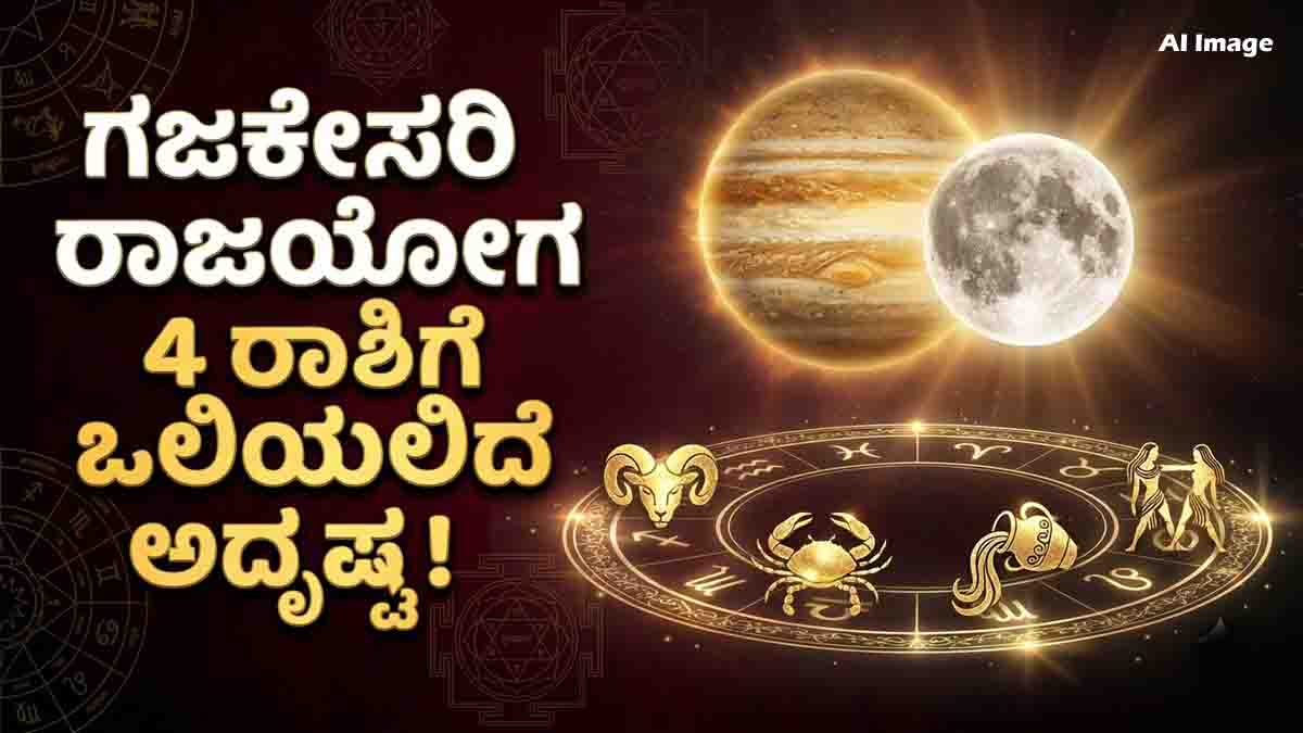 Lucky Zodiac Signs benefiting from Gajakesari Rajyoga on October 4