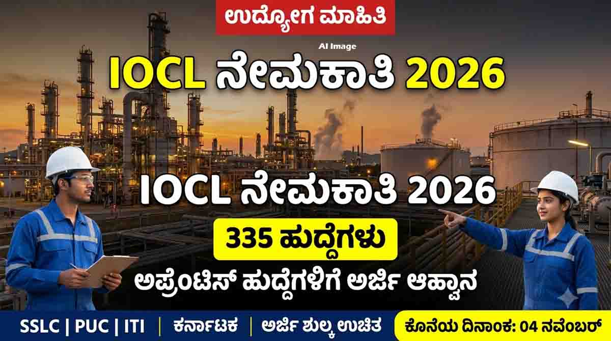 IOCL Recruitment 2026 for 335 Apprentice Vacancies