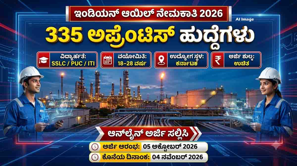 IOCL Recruitment 2026 for 335 Apprentice Vacancies