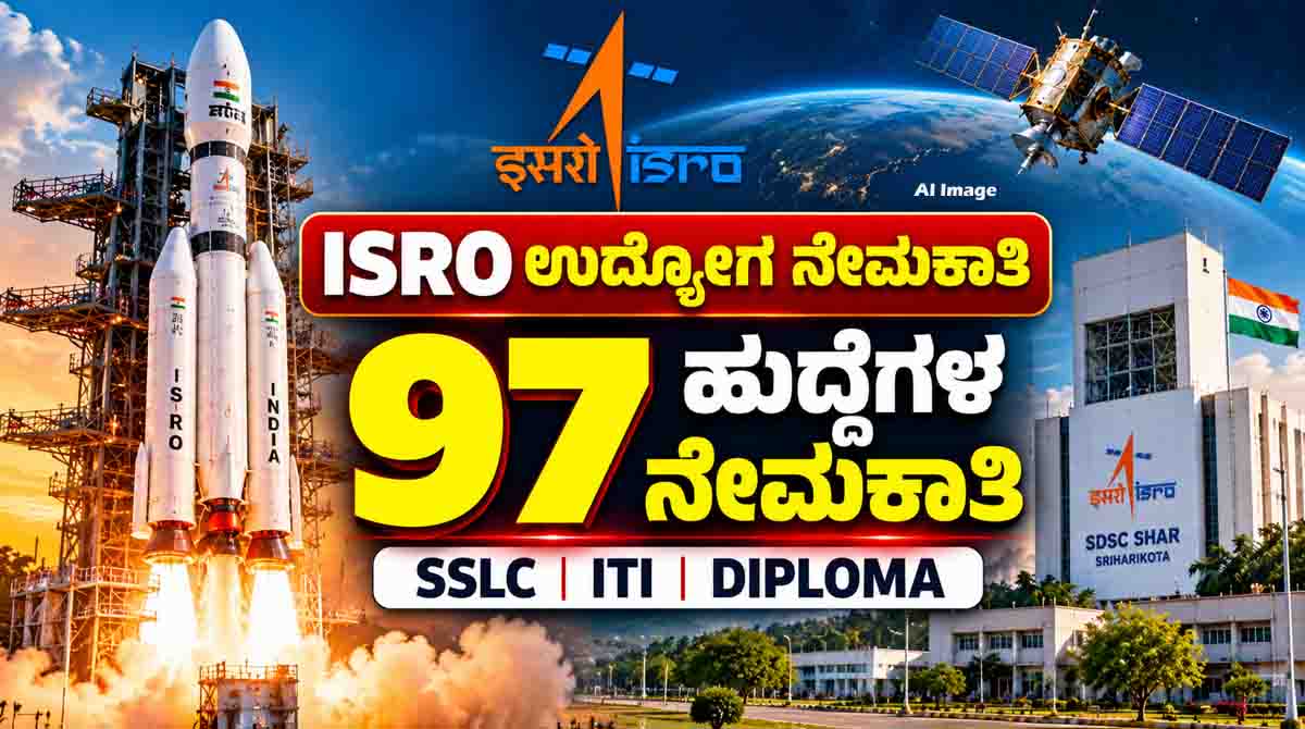 ISRO Jobs 2026 recruitment for 97 vacancies at SDSC SHAR