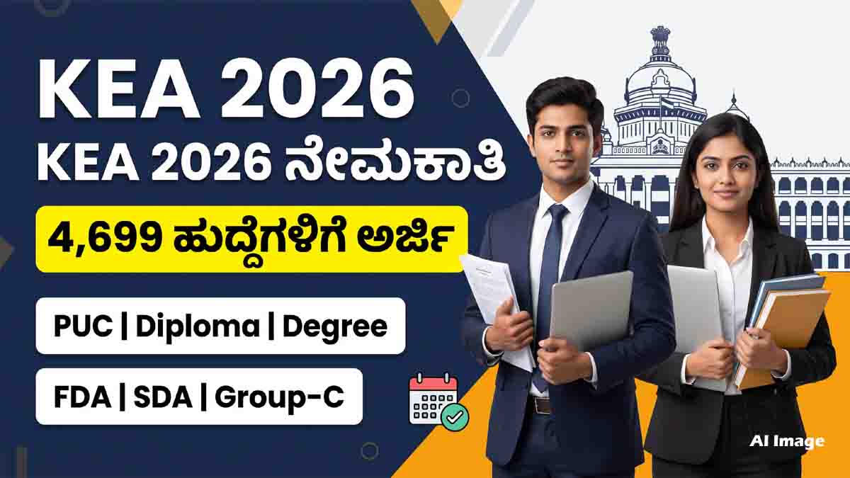 KEA Recruitment 2026 for 4,699 Karnataka government jobs