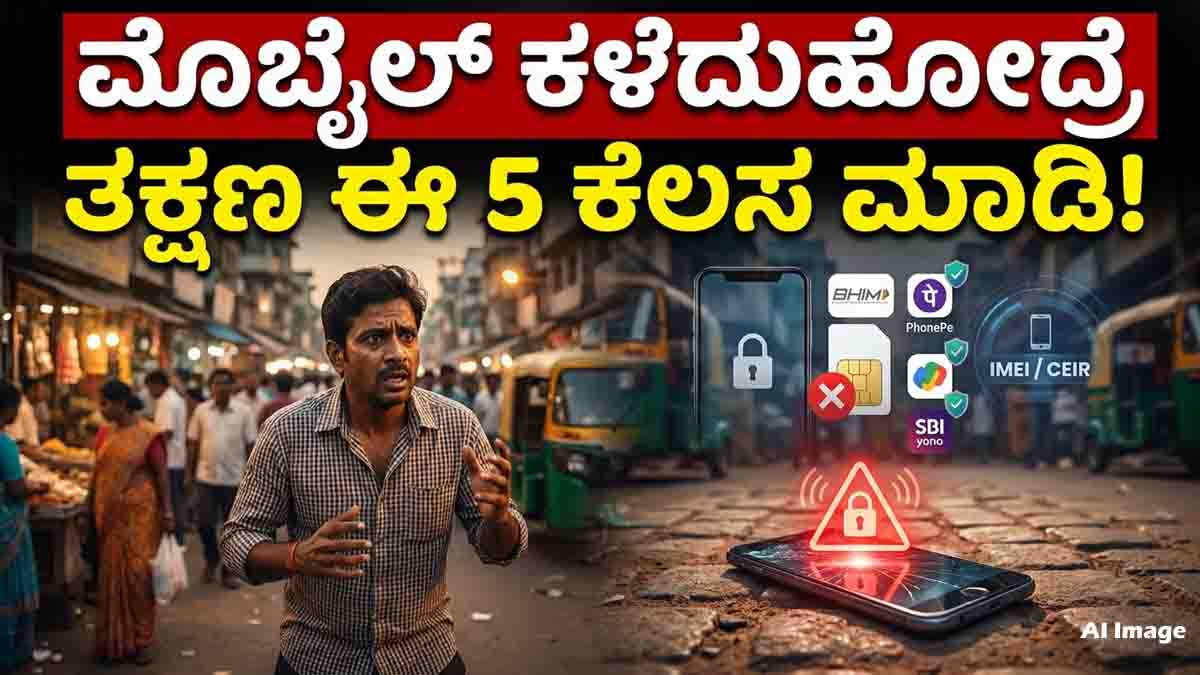 Lost mobile phone safety steps to protect banking, UPI and personal data