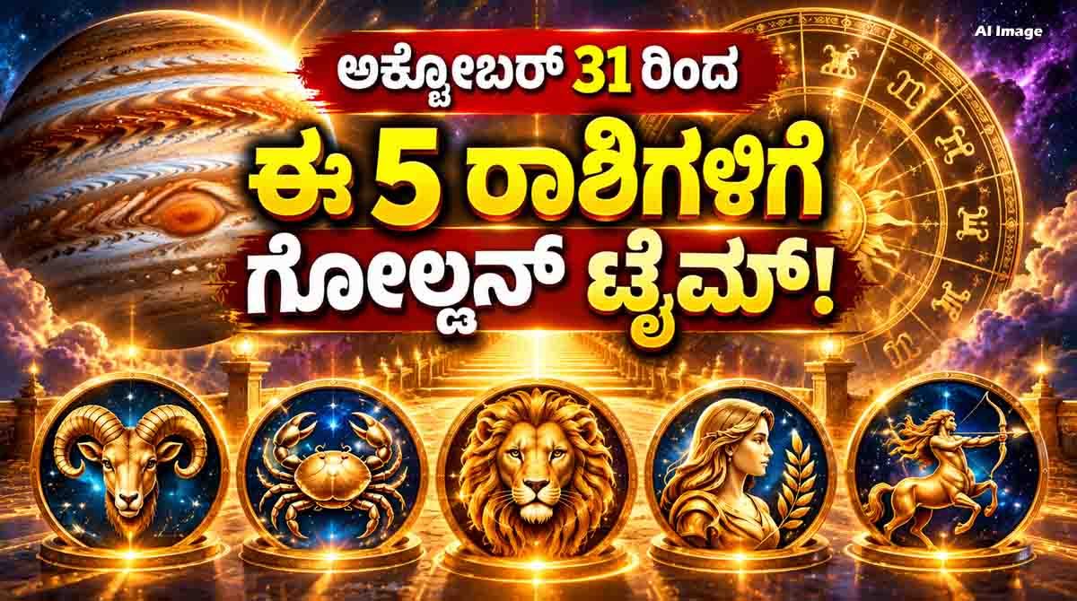 Lucky zodiac signs Aries Cancer Leo Virgo and Sagittarius during the Jupiter-Ketu conjunction in 2026