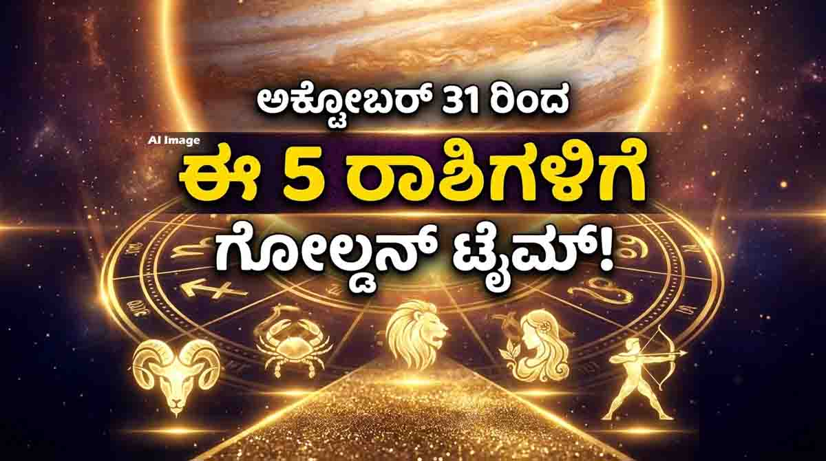 Lucky zodiac signs Aries Cancer Leo Virgo and Sagittarius during the Jupiter-Ketu conjunction in 2026