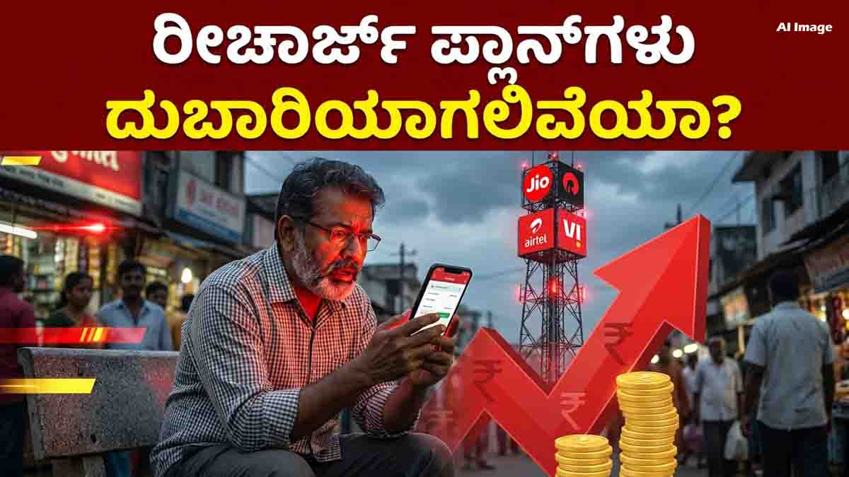 Recharge Plans may become more expensive as Jio, Airtel and Vi consider tariff hikes