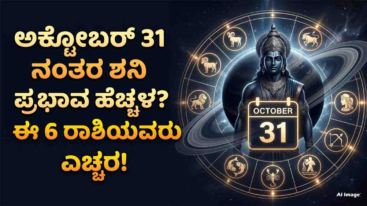 Shani Dosha after October 31 and Saturn’s influence on six zodiac signs